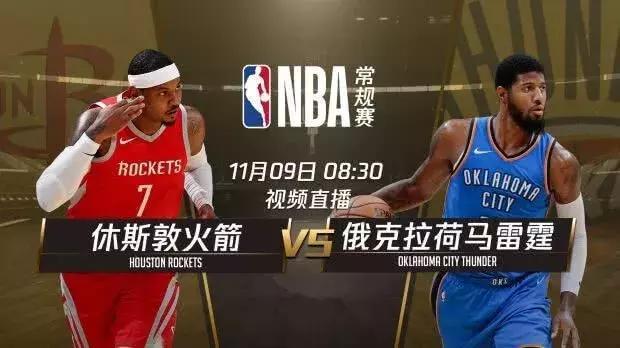 2026.11.26火箭vs雷霆视频直播,一场不容错过的青春风暴对决 2026.11.26火箭vs雷霆视频直播,一场不容错过的青春风暴对决