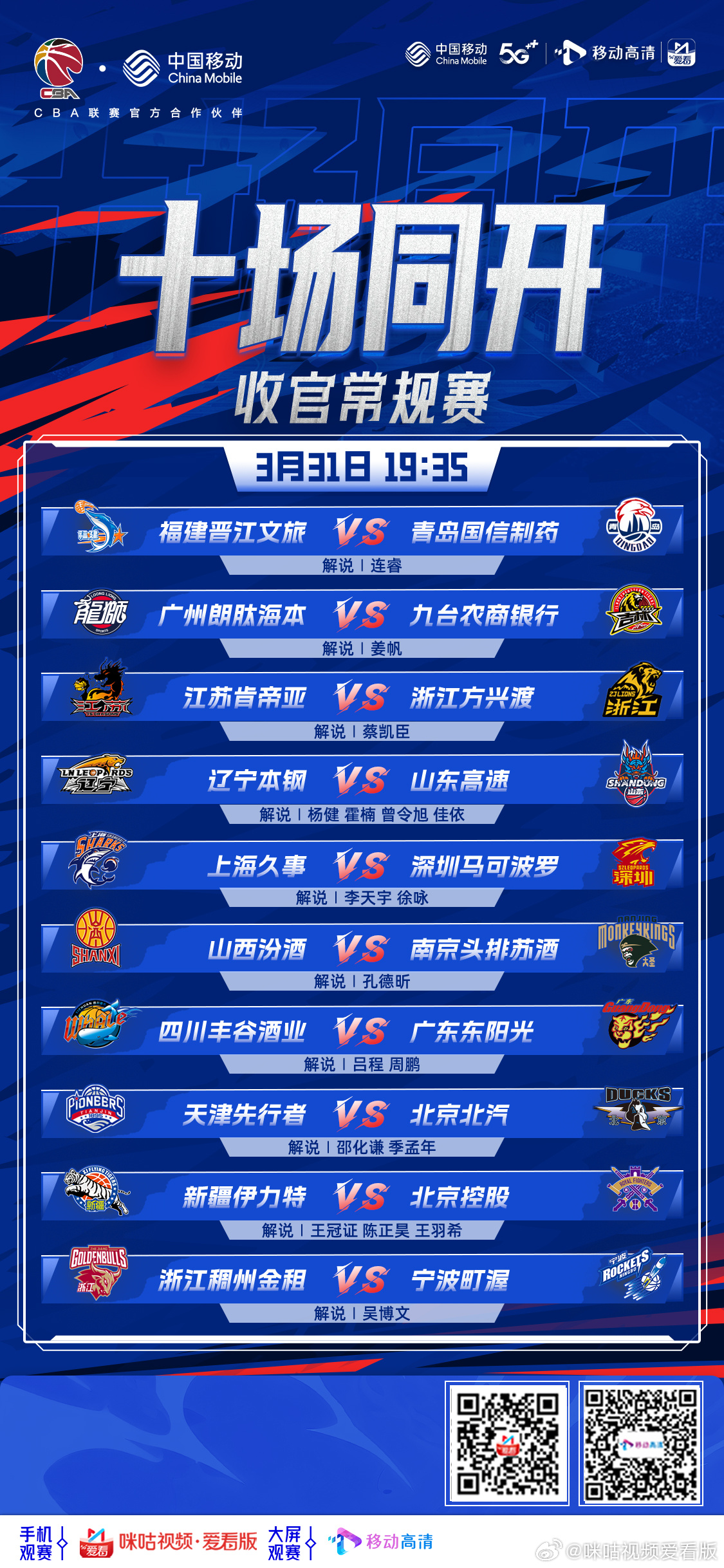 咪咕视频CBA直播免费吗? 咪咕视频CBA直播免费吗?