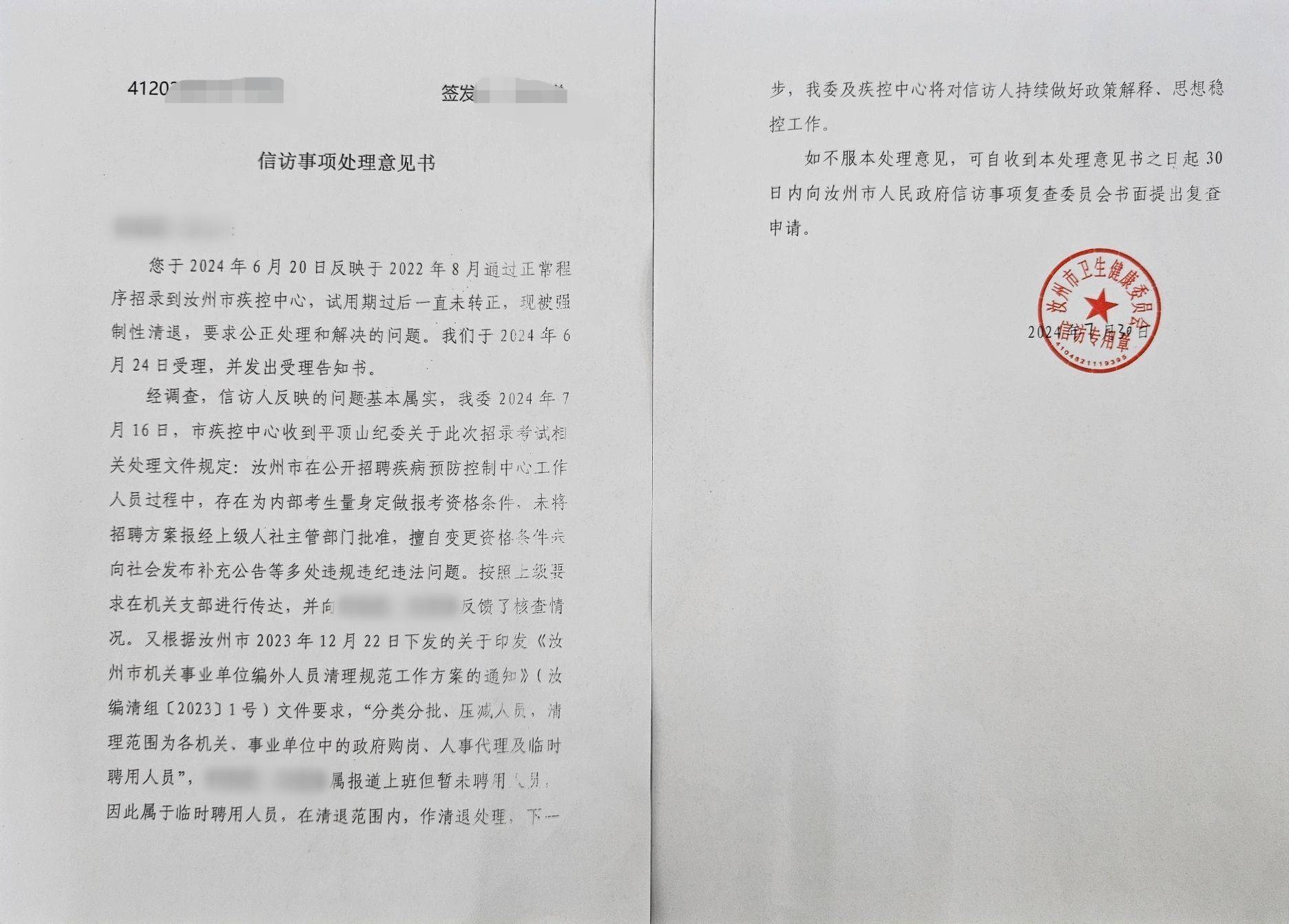 事业单位遭清退当事人,没发过工资 事业单位遭清退当事人,没发过工资